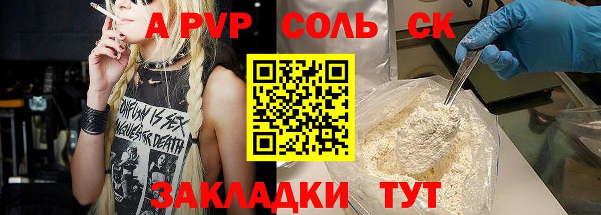 А ПВП Crystall Шебекино