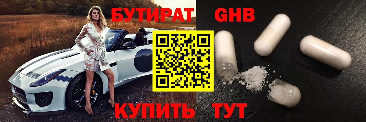 БУТИРАТ вода Шебекино