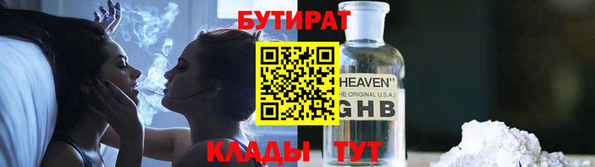 Шебекино  БУТИРАТ  Вход с VPN  БУТИРАТ буратино 