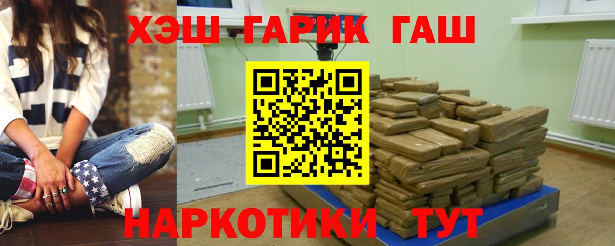 ГАШИШ Premium Шебекино
