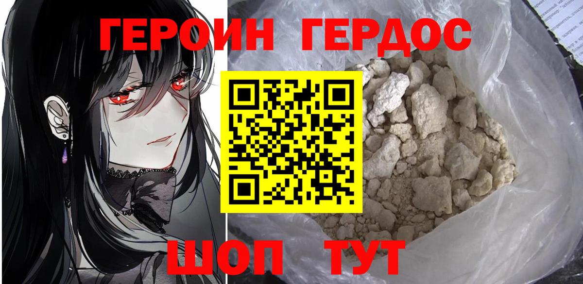Шебекино  ГЕРОИН Heroin  Вход с VPN 