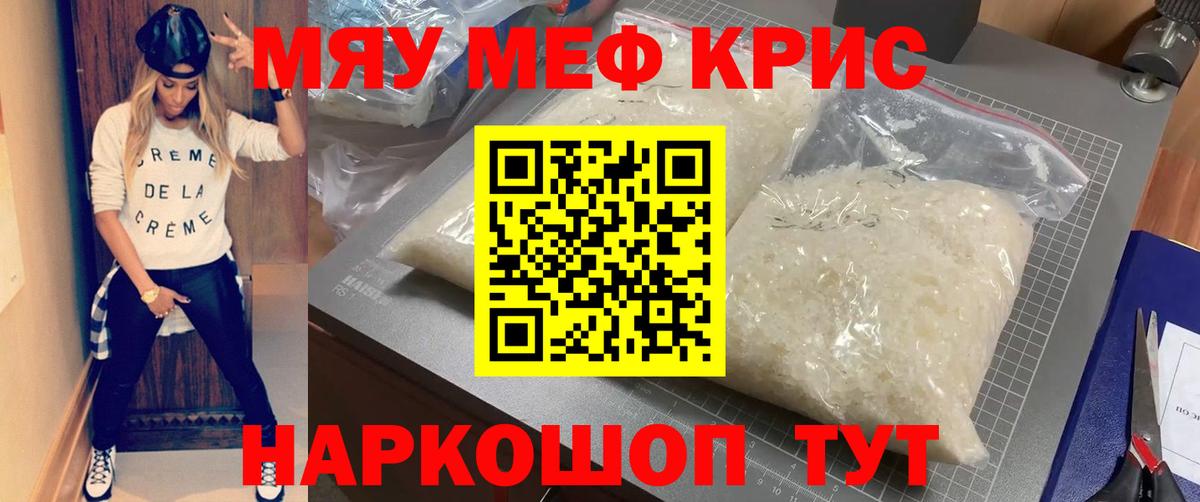 Меф мяу мяу  Шебекино